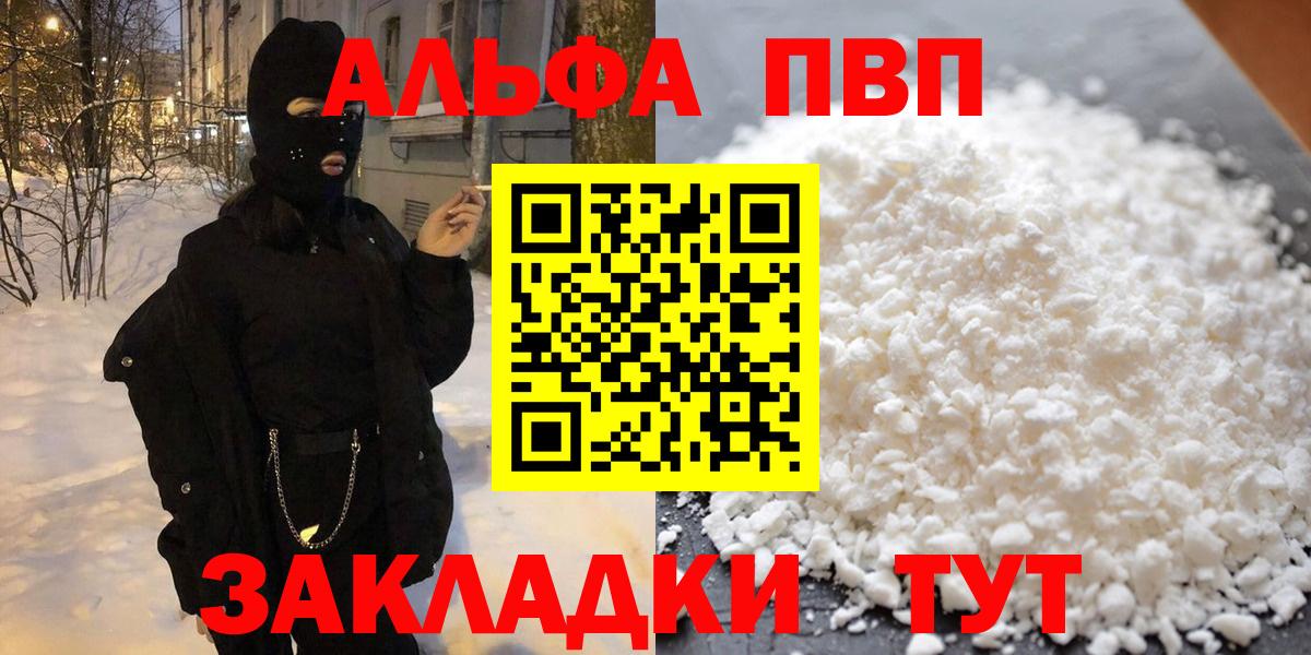 Alfa_PVP Crystall  A-PVP Соль  Вход с VPN  Альфа ПВП СК КРИС  Десногорск 