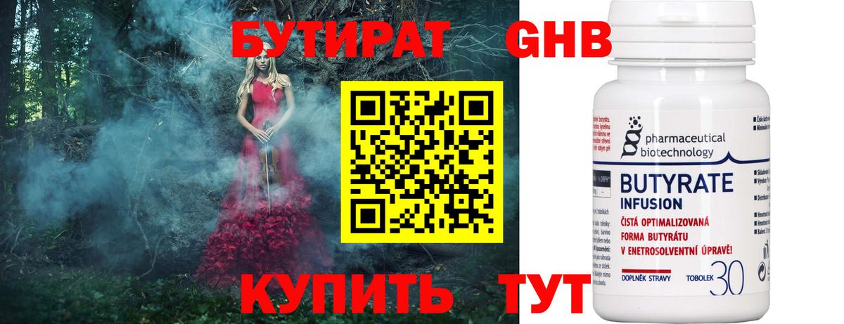 БУТИРАТ GHB  Бутират  Десногорск  Вход с VPN 