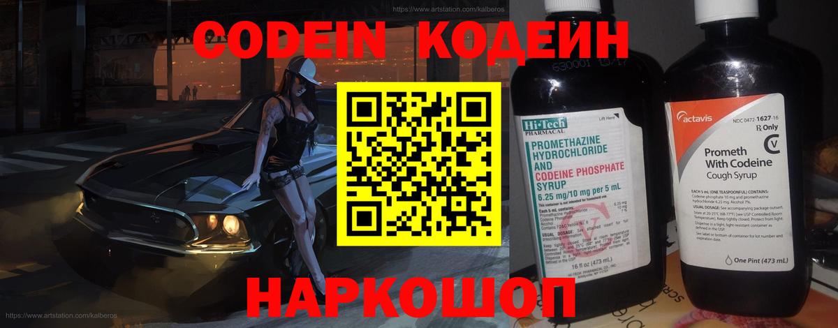 Десногорск  Кодеиновый сироп Lean Purple Drank  Вход с VPN 