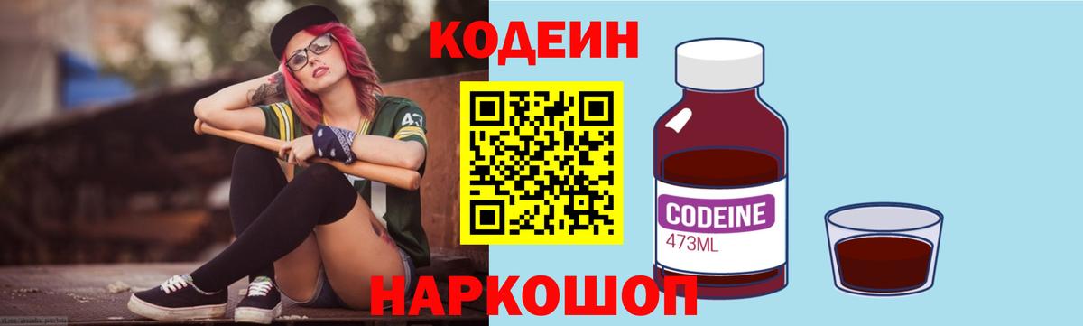 Кодеиновый сироп Lean напиток Lean (лин) Десногорск
