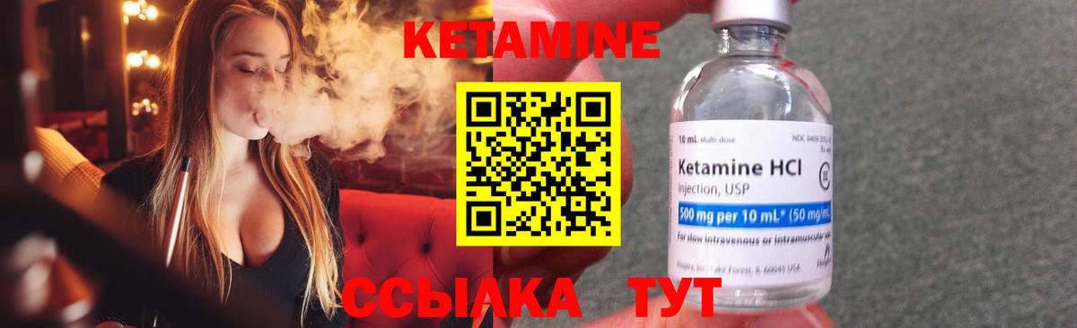 КЕТАМИН ketamine Десногорск