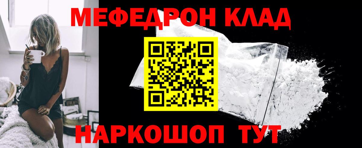 МЯУ-МЯУ кристаллы  Вход с VPN  МЕФ  Мефедрон кристаллы  Десногорск  МЕФ 