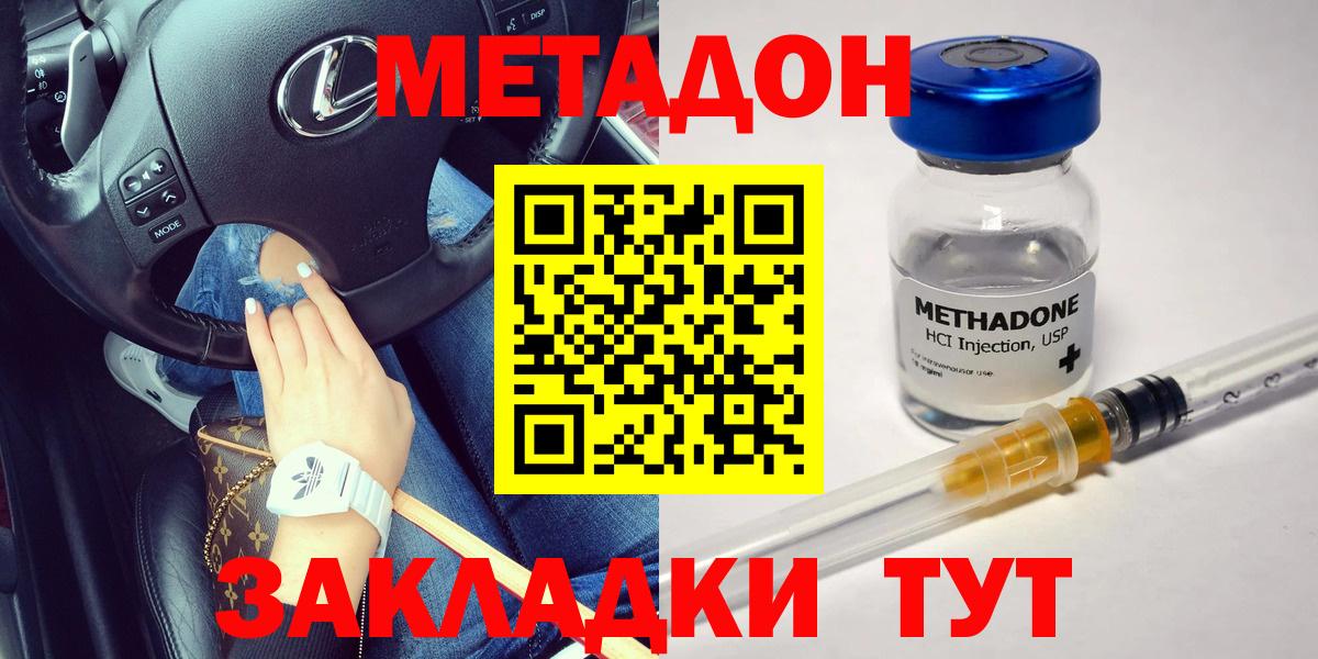 МЕТАДОН methadone  Вход с VPN  Метадон VHQ  Десногорск 