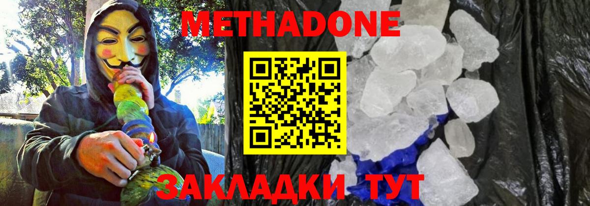 Метадон кристалл Десногорск