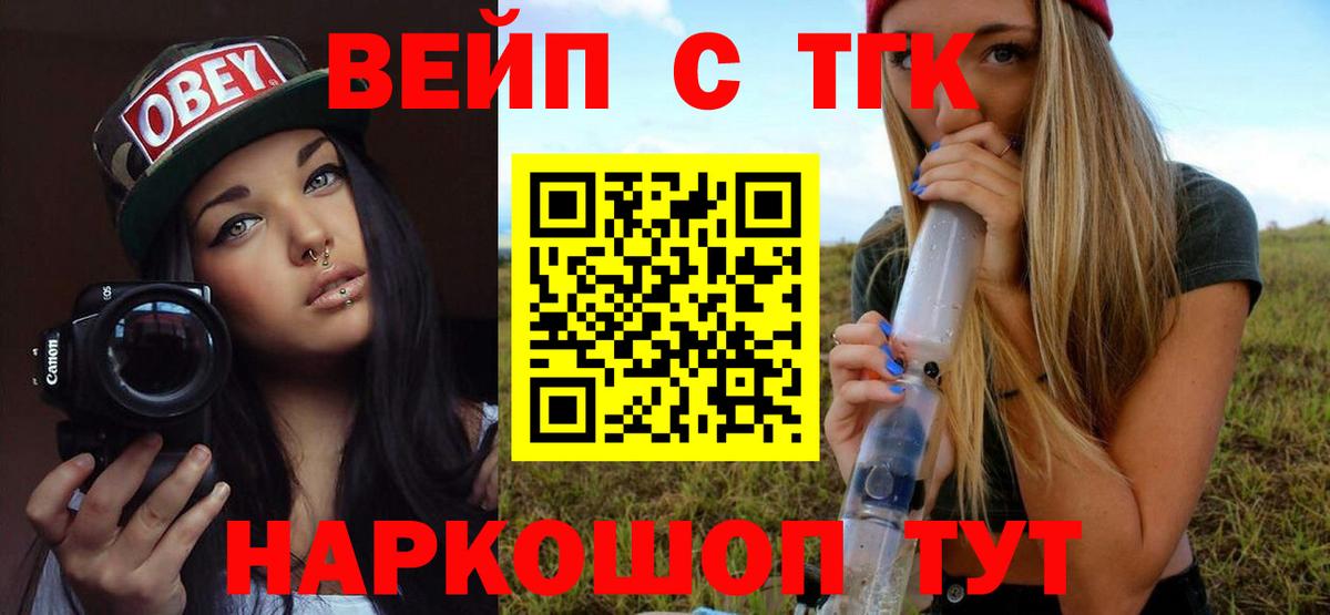 ТГК жижа  Вход с VPN  дарнет шоп  Десногорск 